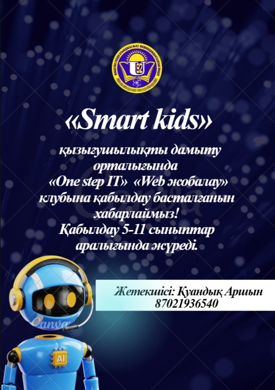 «Web жобалау» «One step IT»