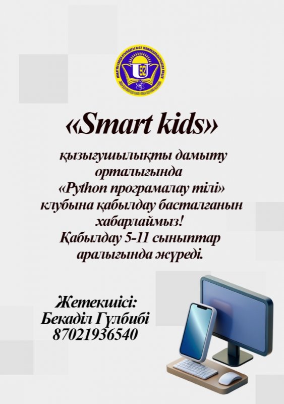 «Python програмалау тілі»