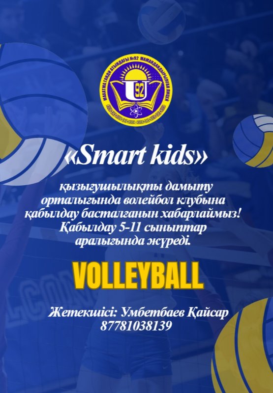 «Волейбол»