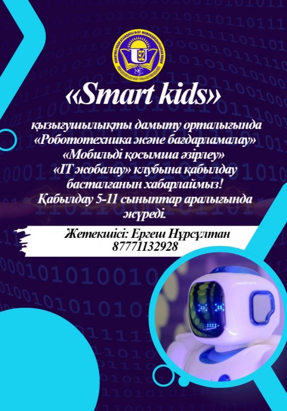 «Робототехника және бағдарламалау» «Мобильді қосымша әзірлеу» «IT жобалау»