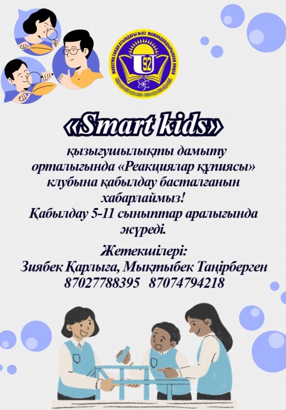 «Реакциялар құпиясы»