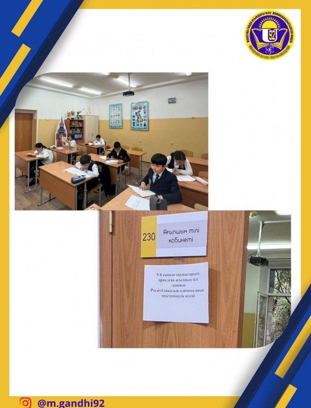 5-6 сынып оқушыларына ағылшын тілі пәнінен мектепішілік олимпиада