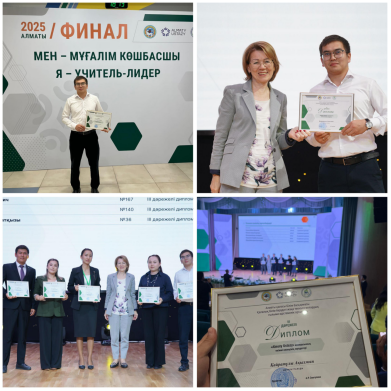 Алматы ұстазы конкурсы