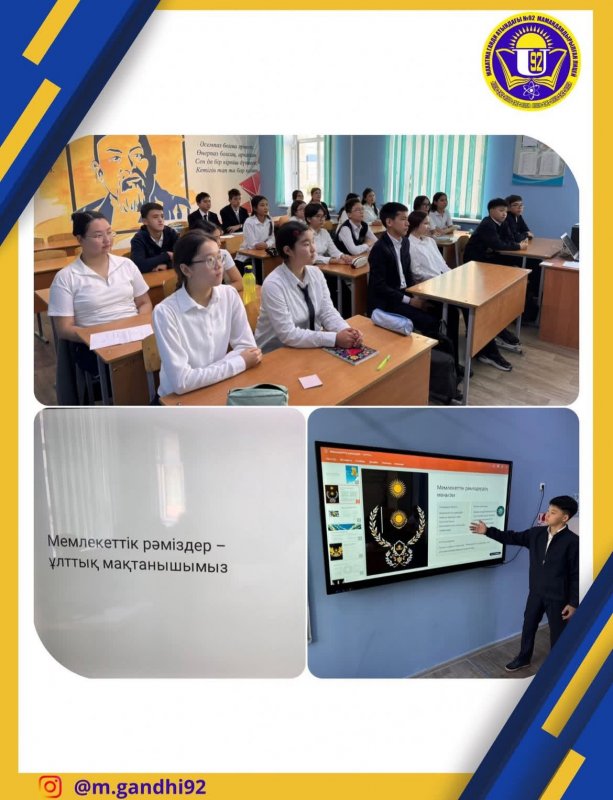 Сынып сағаты: «Мемлекеттік рәміздер-ұлттық мақтаныш»