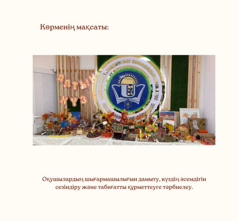 Көрме: «Сәні мен мәні жарасқан – Алтын күз көрмесі»