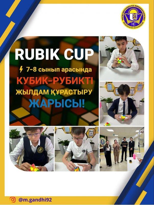 Rubik Cup — кубик-рубикті жылдам құрастыру жарысы