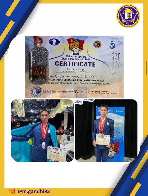 XIX-шы Азия мектептерінің Шахмат Чемпионаты