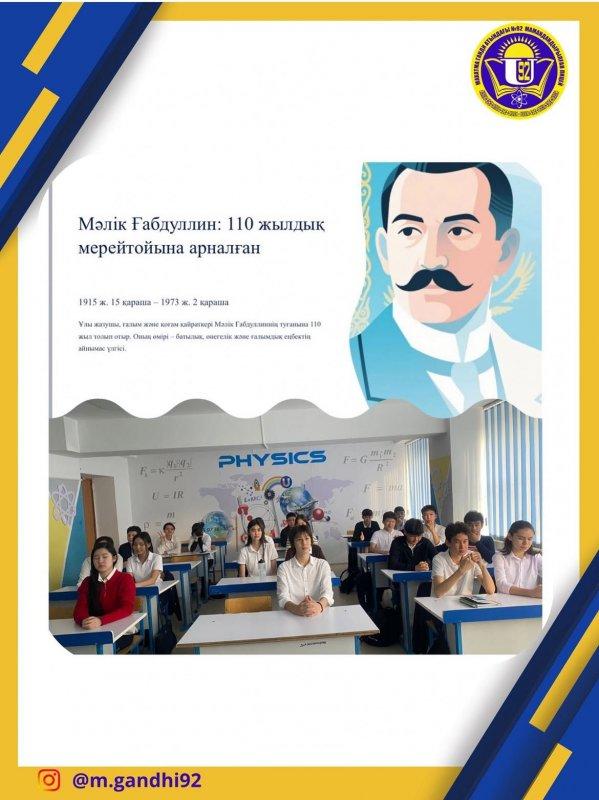 Сынып сағаты: «Мәлік Ғабдуллин: 110 жылдық мерейтойы»