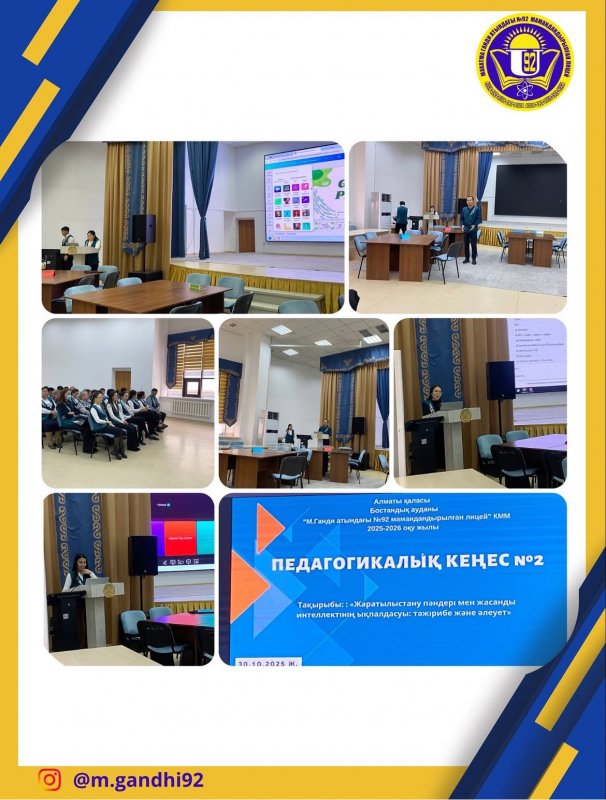 №2 Педагогикалық кеңес