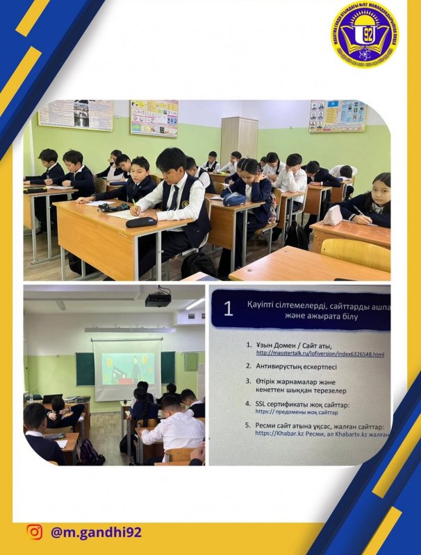 Сынып сағаты: «Цифрлық гигиена»