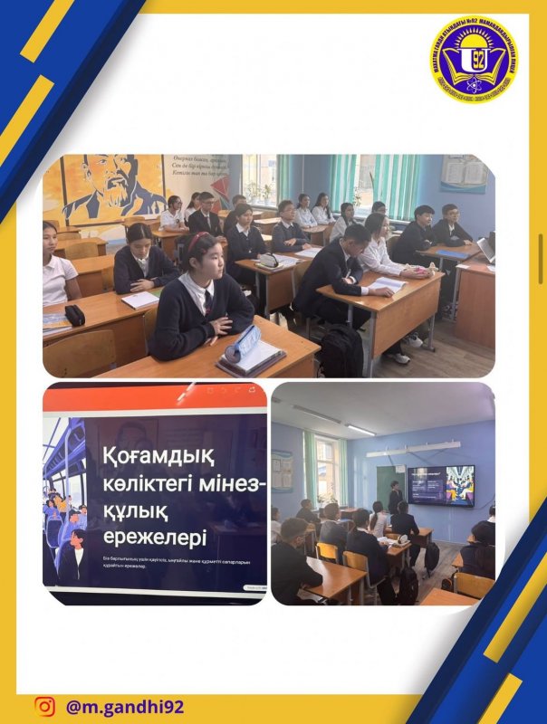 Сынып сағаты: «Қоғамдық көліктерде мінез-құлық ережелері»