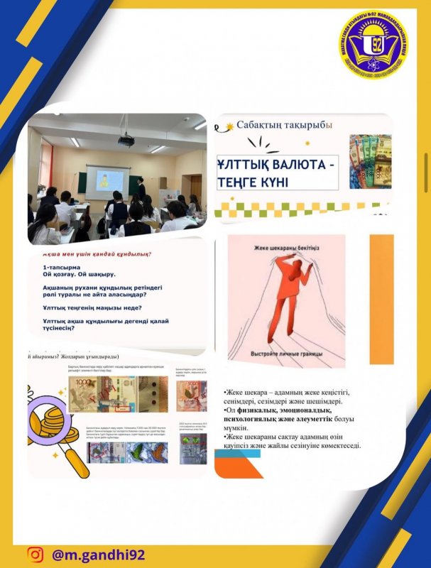 Сынып сағаты: “Ұлттық валюта-теңге күні”