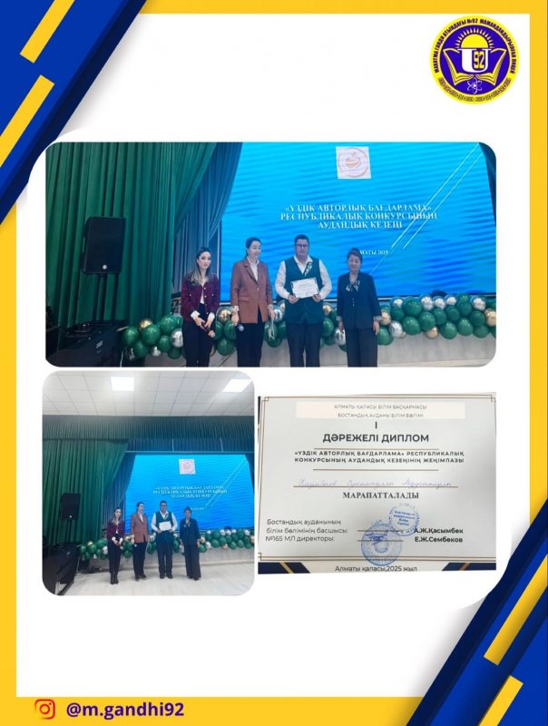 «Үздік авторлық бағдарлама» Республикалық конкурсы