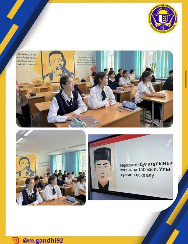 Сынып сағаты: «Міржақып Дулатұлының туғанына 140 жыл»