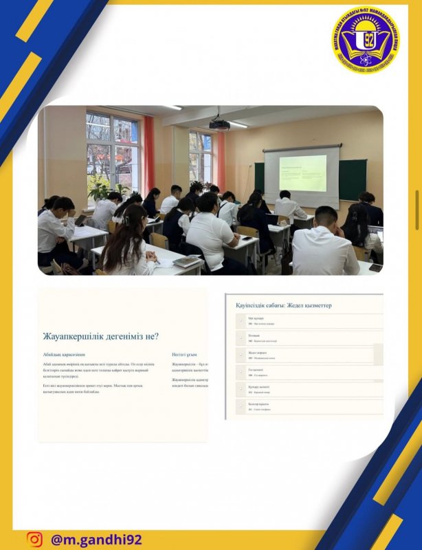 Сынып сағаты: "Жауапкершілік–адамгершілік қасиеттің көрінісі"