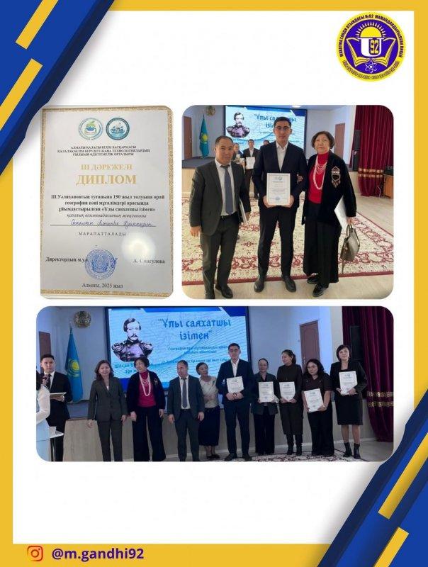 Қалалық олимпиада: «Ұлы саяхатшы ізімен»