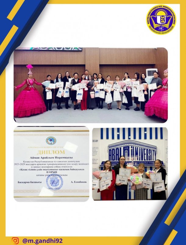 «Қазақ тілінің үздік оқытушысы» қалалық байқауы