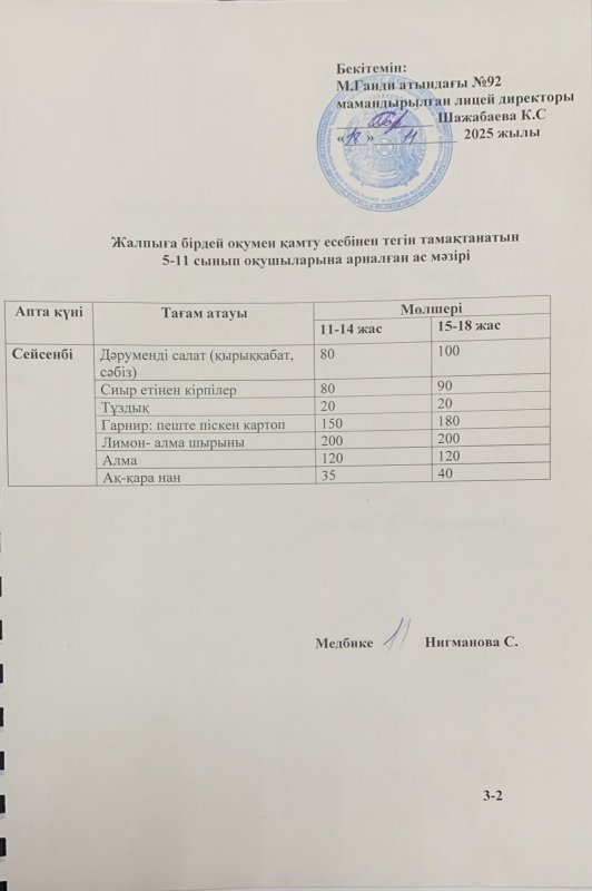 Ас мәзірі - 18.11.2025 жыл