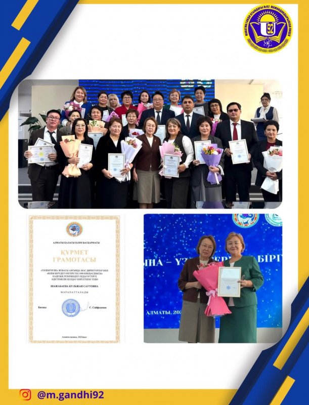 Білім беру ісіне үлес қосқан көшбасшыларды марапаттау рәсімі