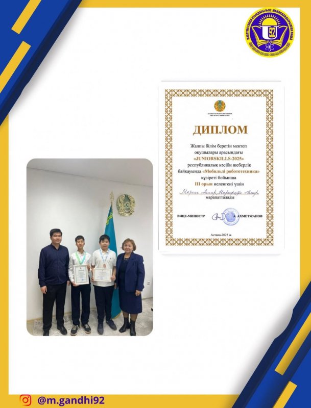 «JUNIORSKILLS-2025» республикалық кәсіби шеберлік байқауы