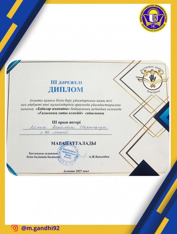 «Бабалар аманаты» байқауы