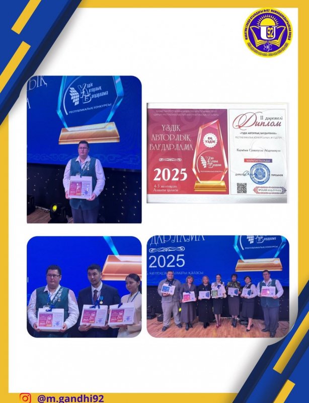 «Үздік авторлық бағдарлама – 2025» конкурсы