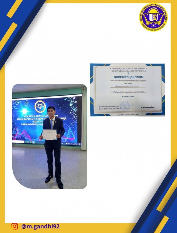 “Адал ұстаз” байқауы