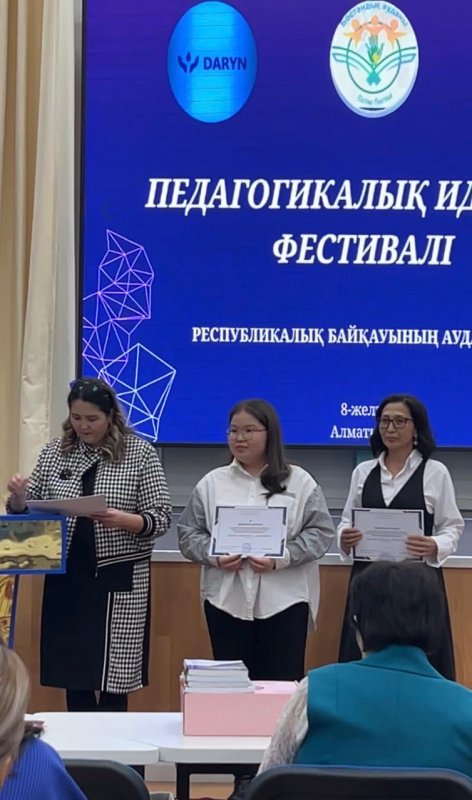 Республикалық конкурс: "Педагогикалық идеялар фестивальі"