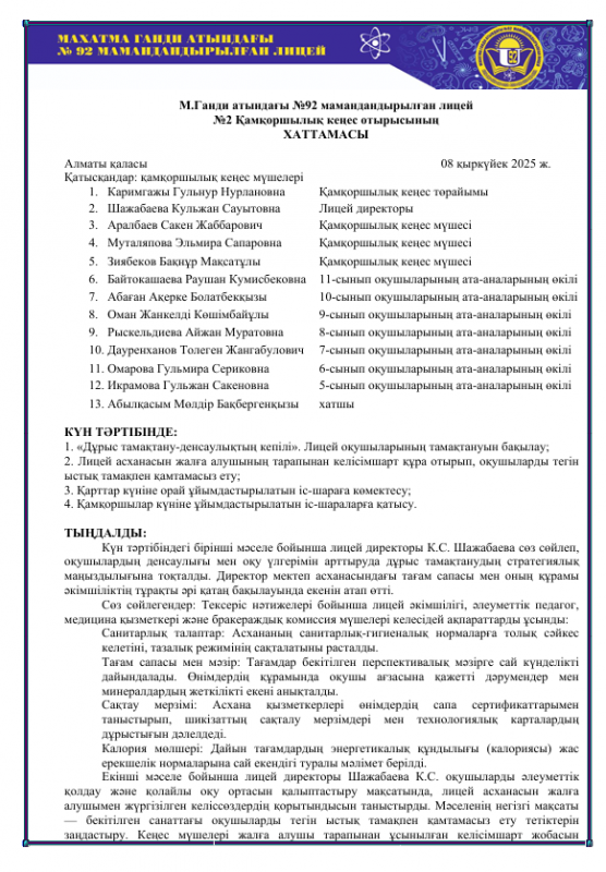 №2 Қамқоршылық кеңес хаттамасы 2025-2026 оқу жылы