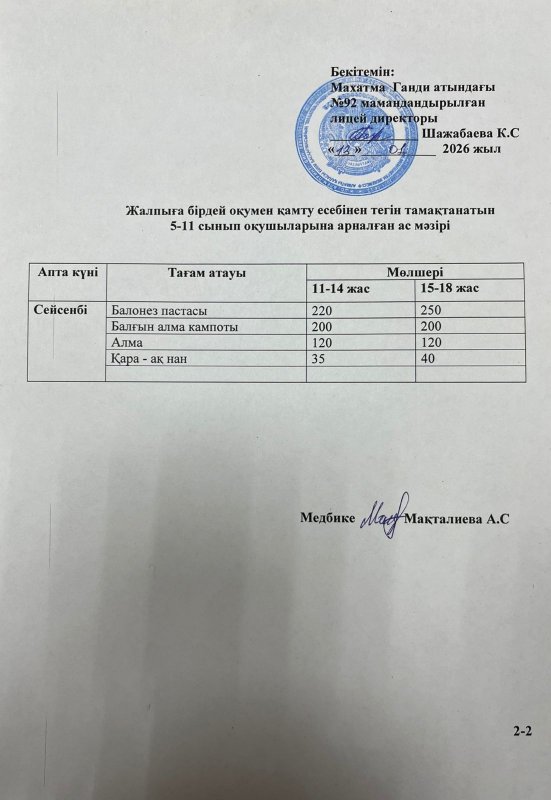 Ас мәзірі 13.01.2026 жыл