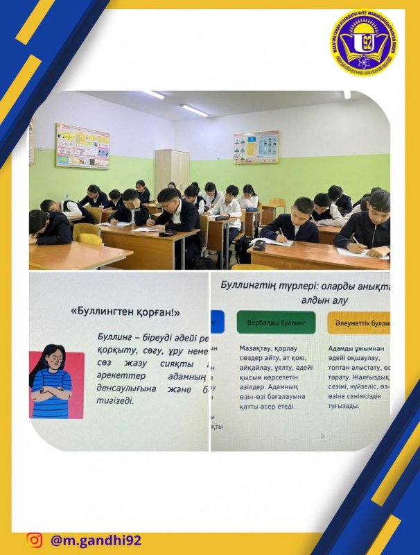 Сынып сағаты: «Буллингтен қорған»