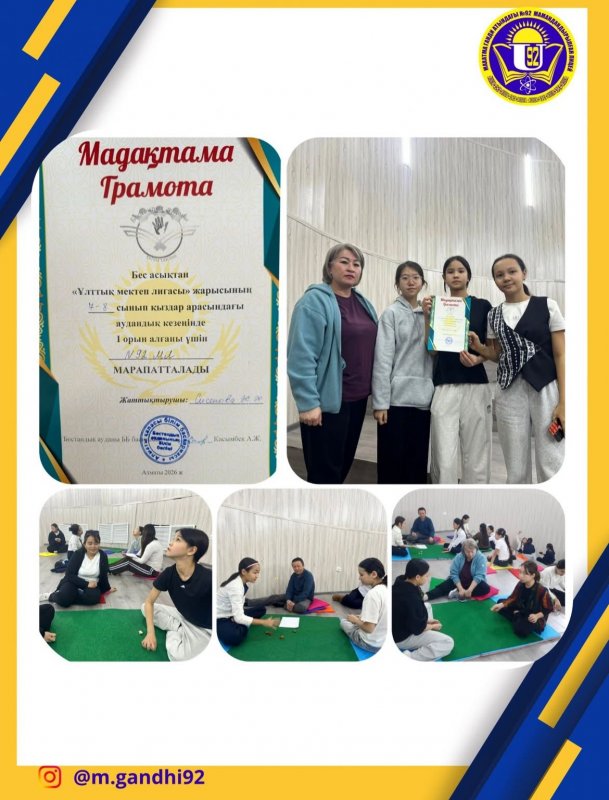 Бес асықтан өткен «Ұлттық мектеп лигасы» жарысы