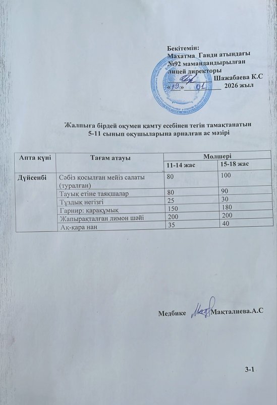 Ас мәзірі 19.01.2026 жыл