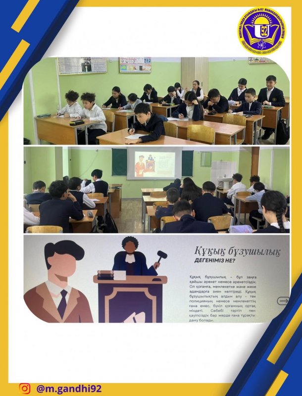 Сынып сағаты: "Құқықбұзушылықтың алдын алу – қоғамның ортақ міндеті"