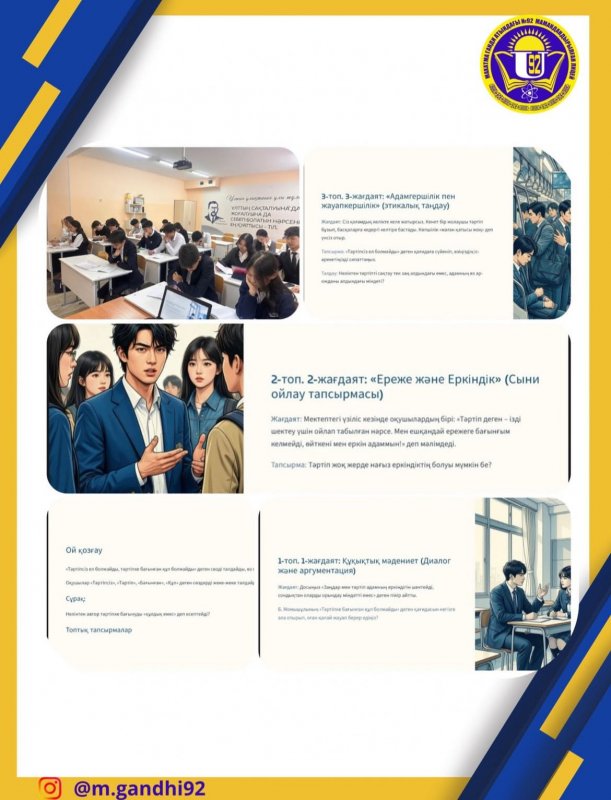 Сынып сағаты: «Тәртіпсіз ел болмайды, тәртіпке бағынған құл болмайды»