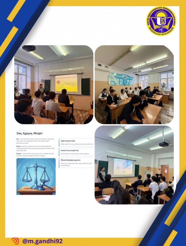 Сынып сағаты: "Құқық бұзушылықтың алдын алу – қоғамның ортақ міндеті"