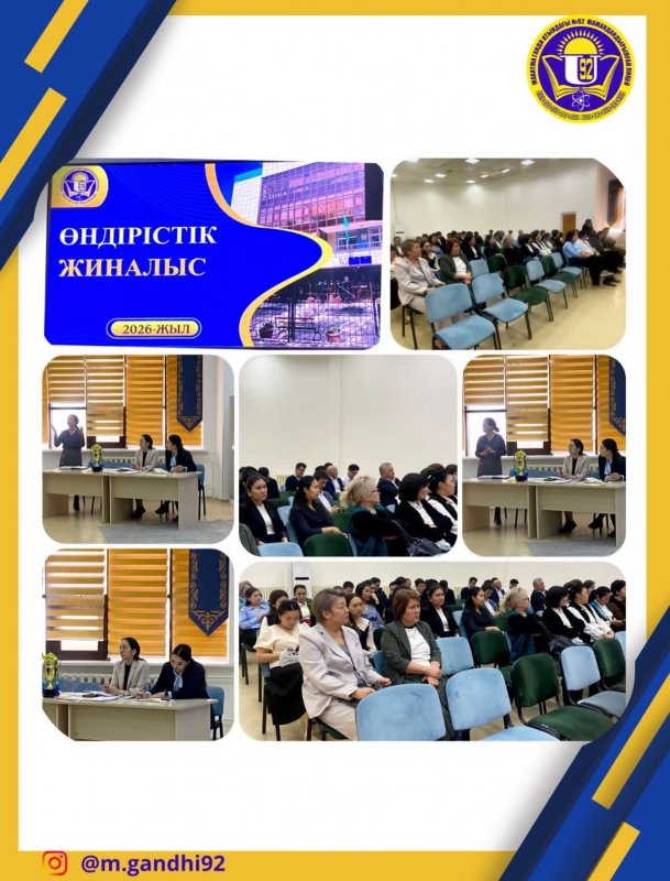 ӨНДІРІСТІК ЖИНАЛЫС ӨТКІЗІЛДІ