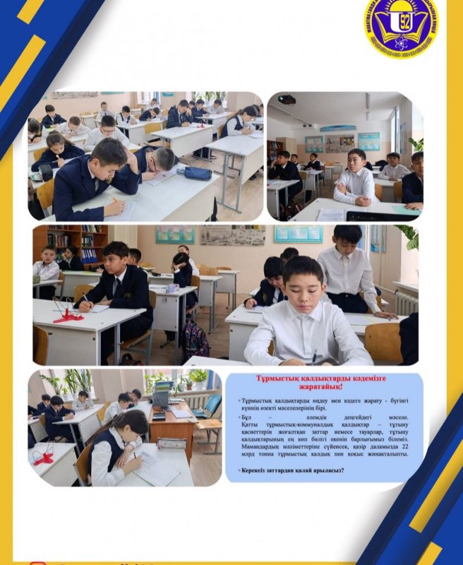 Сынып сағаты: «Тұрмыстық қалдықтарды кәдемізге жаратайық»