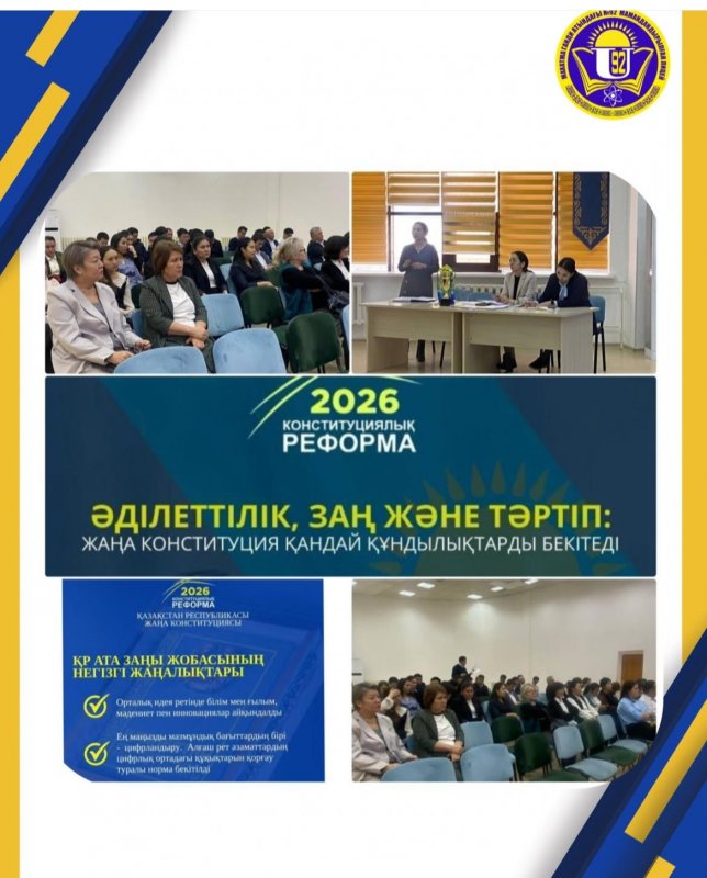 Конституциялық реформа аясында түсіндірме жұмыстары жүргізілді