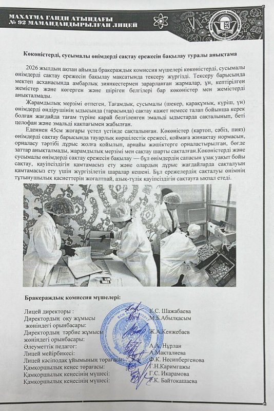 Көкөністерді, сусымалы өнімдерді сақтау ережесін бақылау туралы бракераждық комиссия тескеру жүргізді.