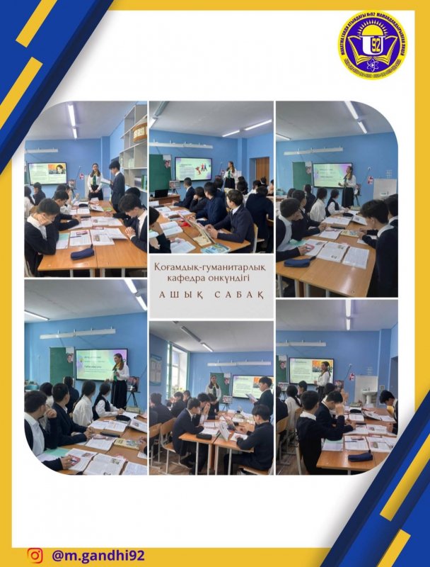 Ашық сабақ: “Шұғаның белгісі” повесі
