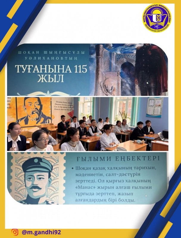 Танымдық сабақ: "Шоқан Уәлихановтың туғанына 115 жыл"