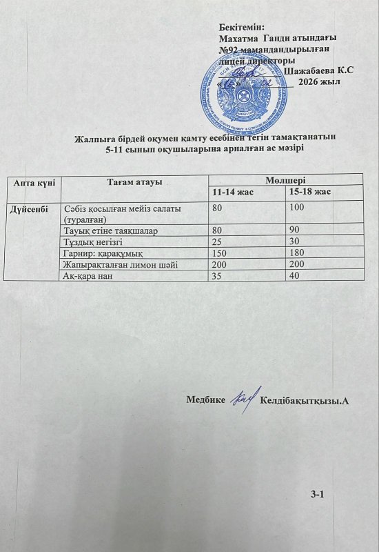 Ас мәзірі 16.02.2026 жыл