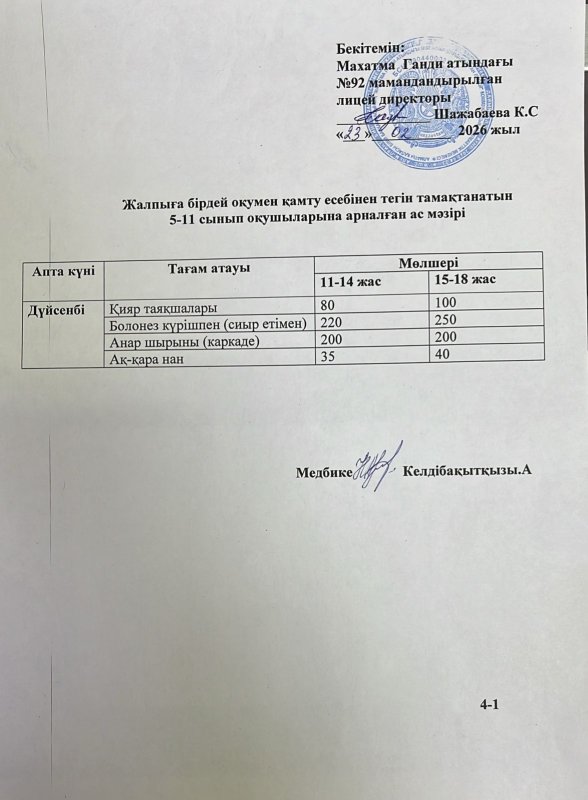 Ас мәзірі 23.02.2026 жыл