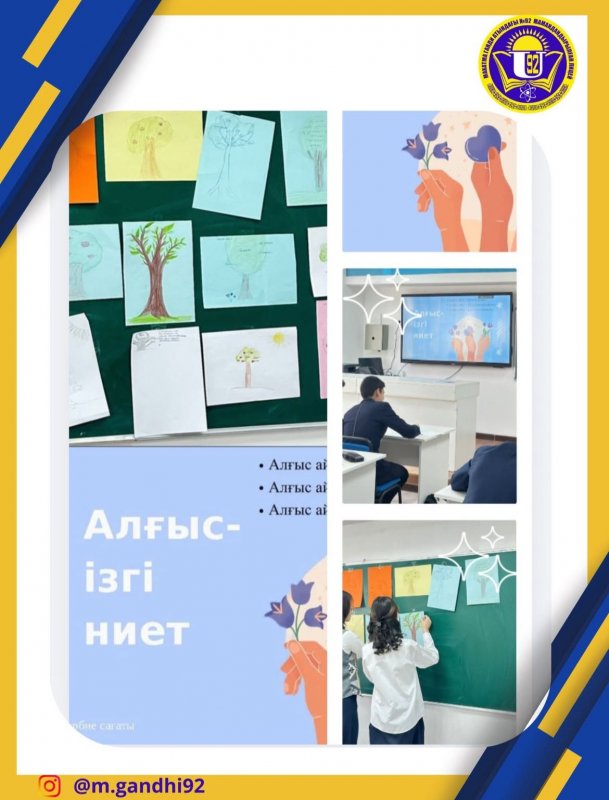 Сынып сағаты: «Алғыс айту — жүректің ең асыл қасиеті»