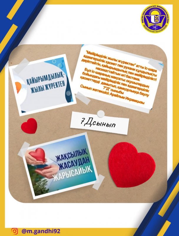 Тәрбиелік іс-шара: «Мейірімділік жылы жүректен»