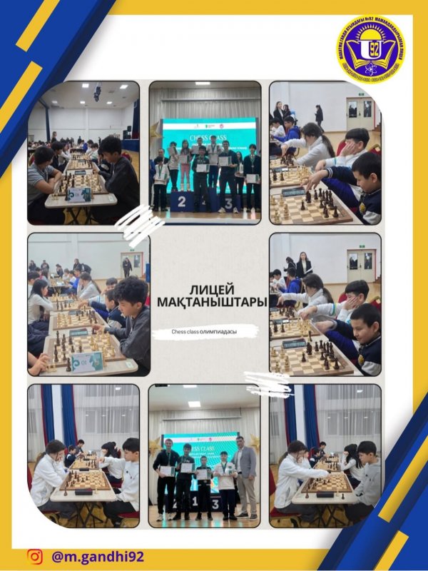«Chess Class» олимпиадасының іріктеу турнирі