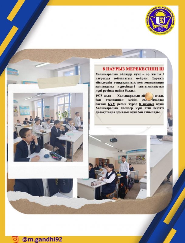Сынып сағаты: «8 наурыз – Халықаралық әйелдер күні»