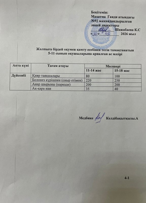 Ас мәзірі 30.03.2026 жыл