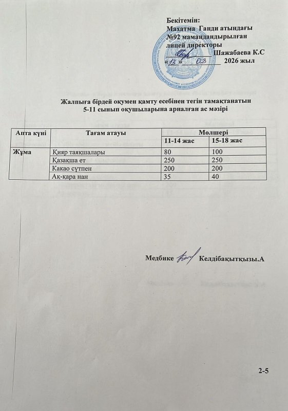 Ас мәзірі 13.03.2026 жыл